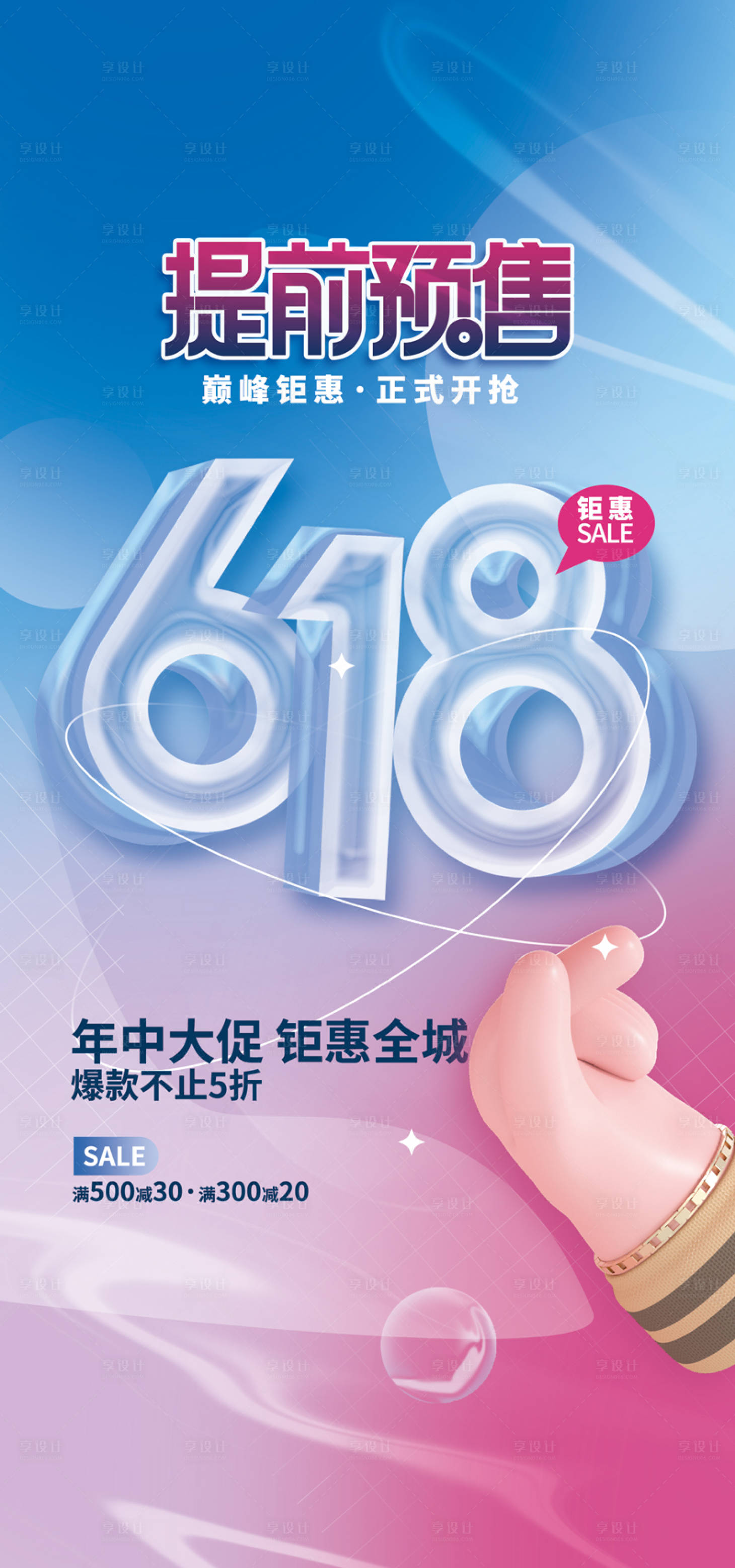 源文件下载【享设计】搜索编号：44920036302396746【618地产预售蓝色】