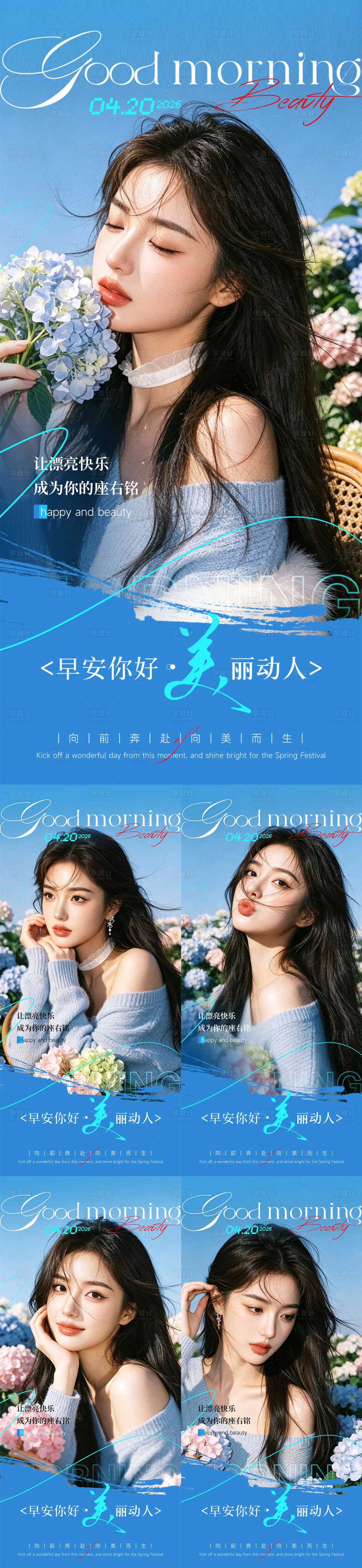 源文件下载【享设计】搜索编号：49980036506526039【医美美业早安图】