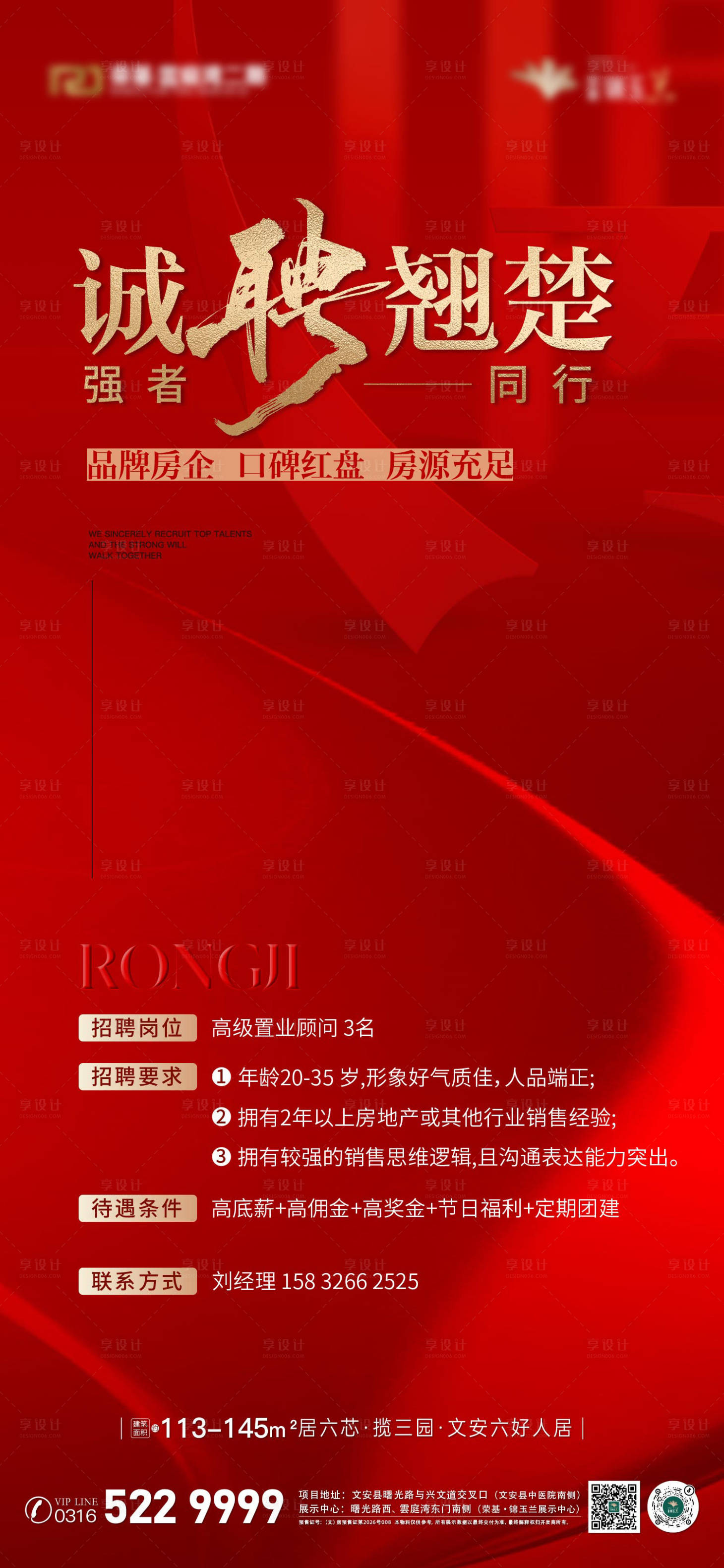 源文件下载【享设计】搜索编号：41360036350865465【招聘】