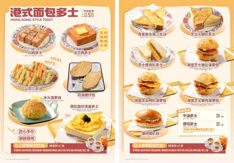 源文件下载【享设计】搜索编号：65410036223703735【港式茶餐厅早餐港式面包多士】