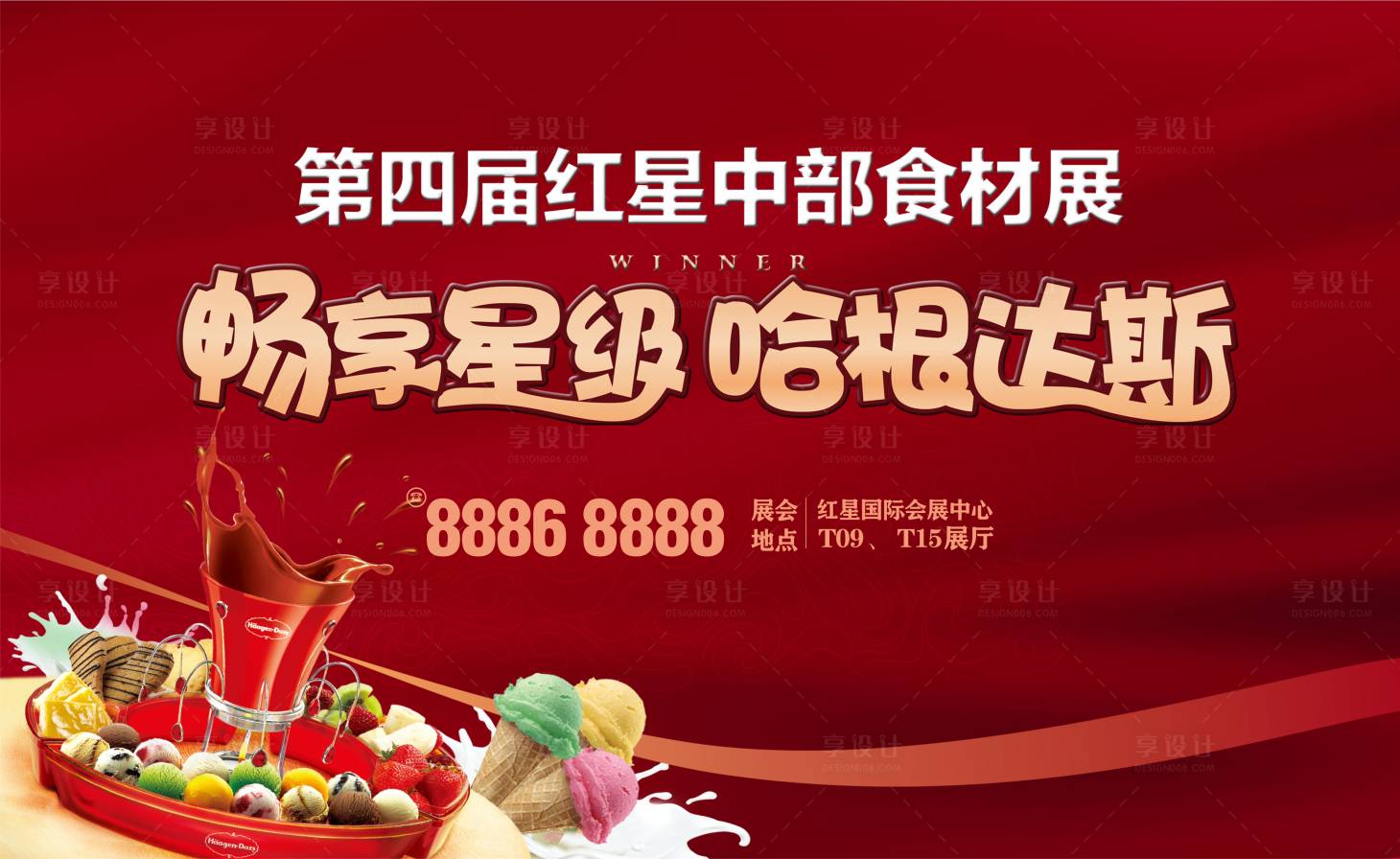 源文件下载【享设计】搜索编号：93060036608493320【冰淇淋活动】