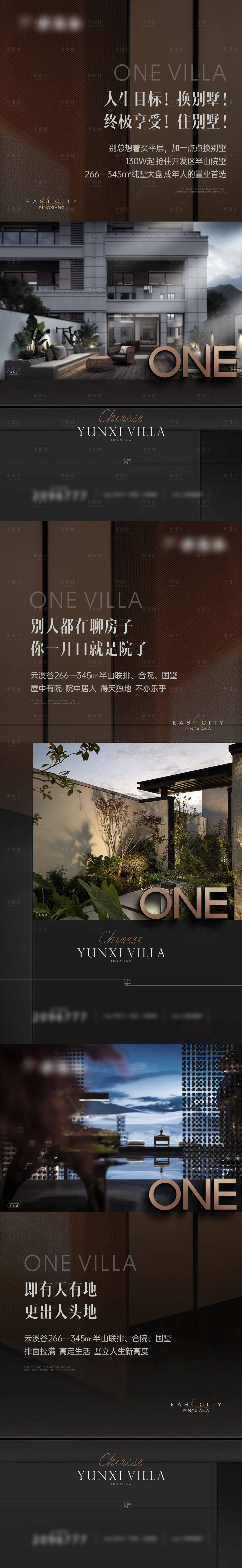 源文件下载【享设计】搜索编号：12080036262807129【地产别墅项目价值点贴片系列 】