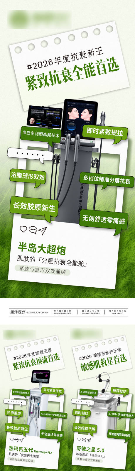 源文件下载【享设计】搜索编号：24370036369389513【半岛大超炮舒敏之星热玛吉仪器介】