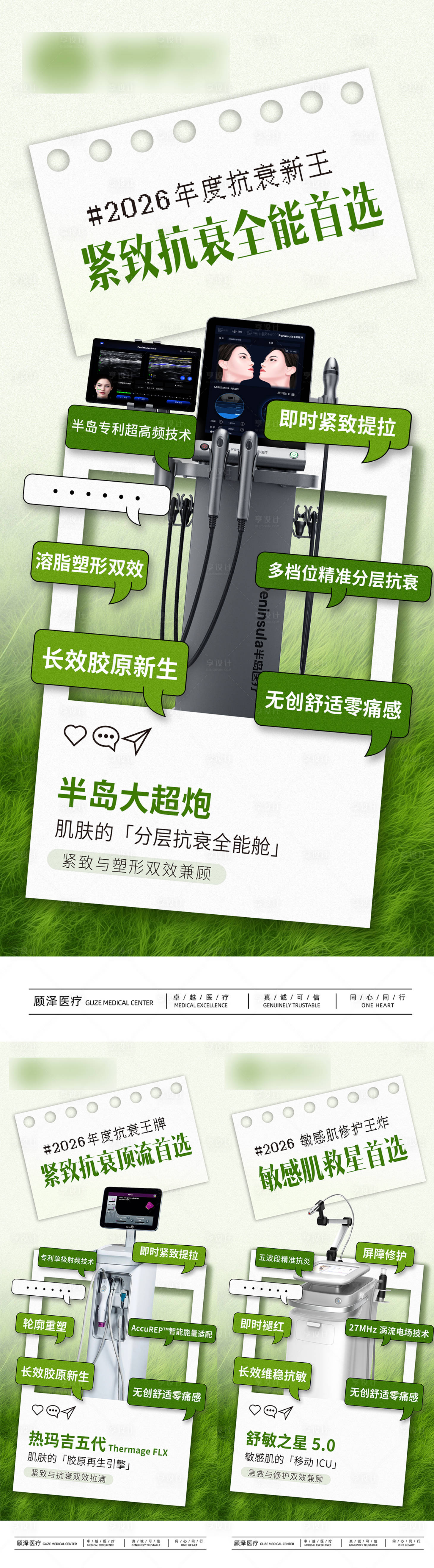 源文件下载【享设计】搜索编号：24370036369389513【半岛大超炮舒敏之星热玛吉仪器介】