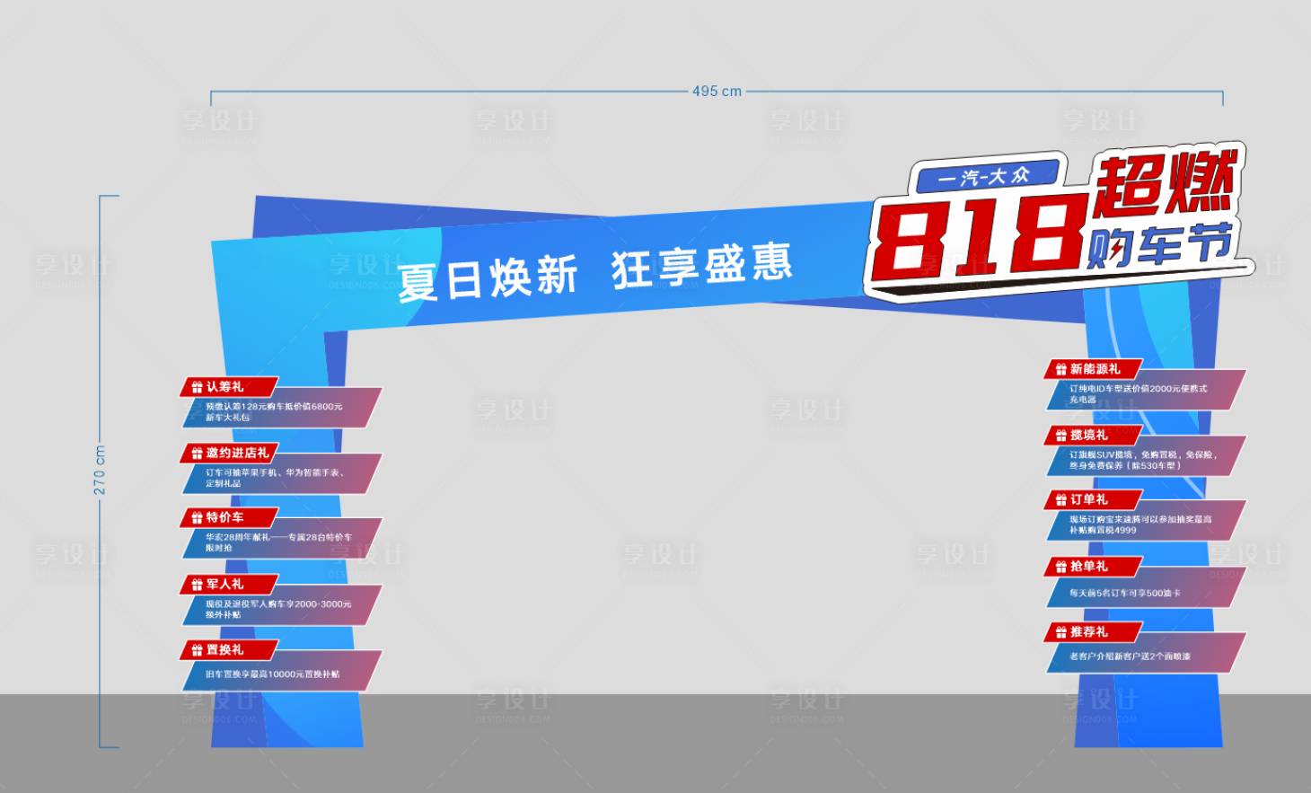 源文件下载【享设计】搜索编号：77220036237732194【818购车汽车门头】