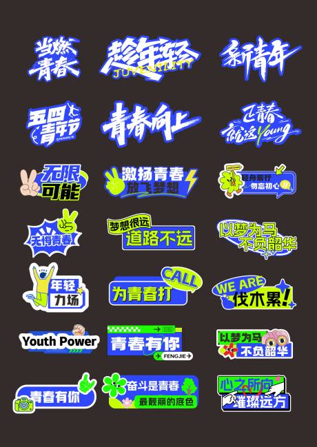 源文件下载【享设计】搜索编号：21180036308051068【蓝色青春手举牌打卡牌】