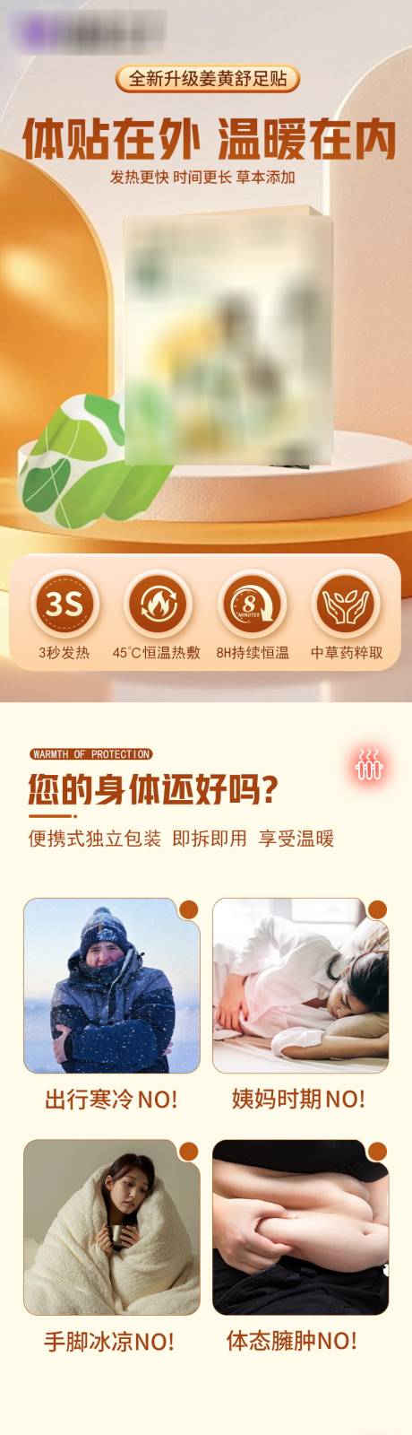 源文件下载【享设计】搜索编号：88600036553966313【暖足贴电商详情页】