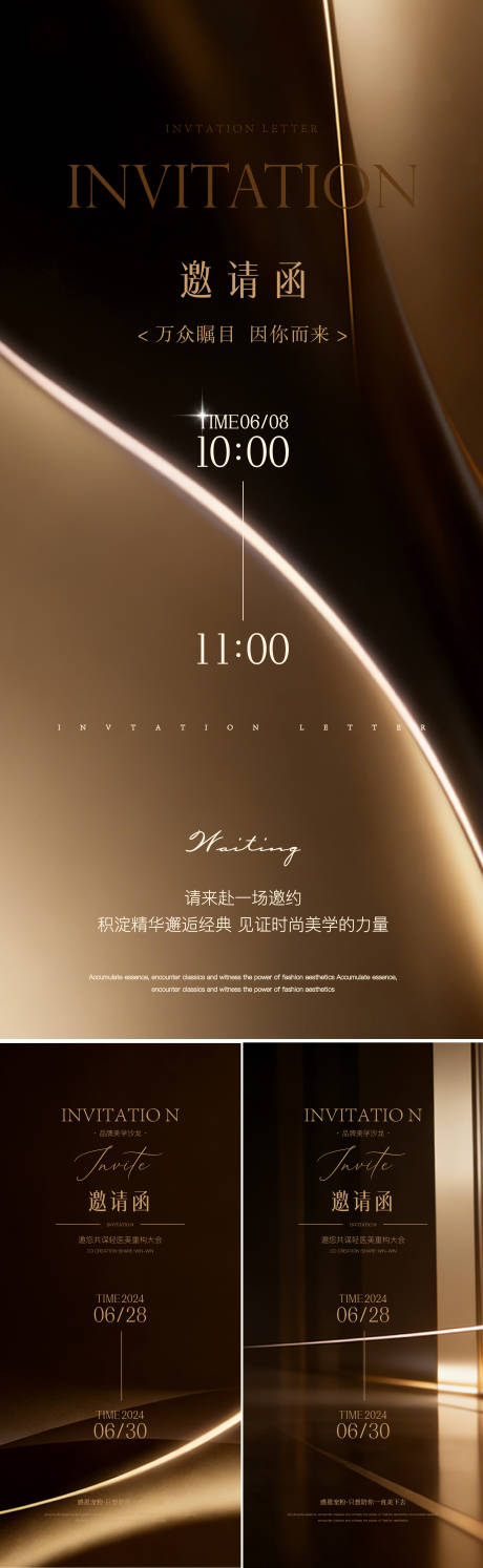 源文件下载【享设计】搜索编号：99370036278368542【发布会邀请函海报】
