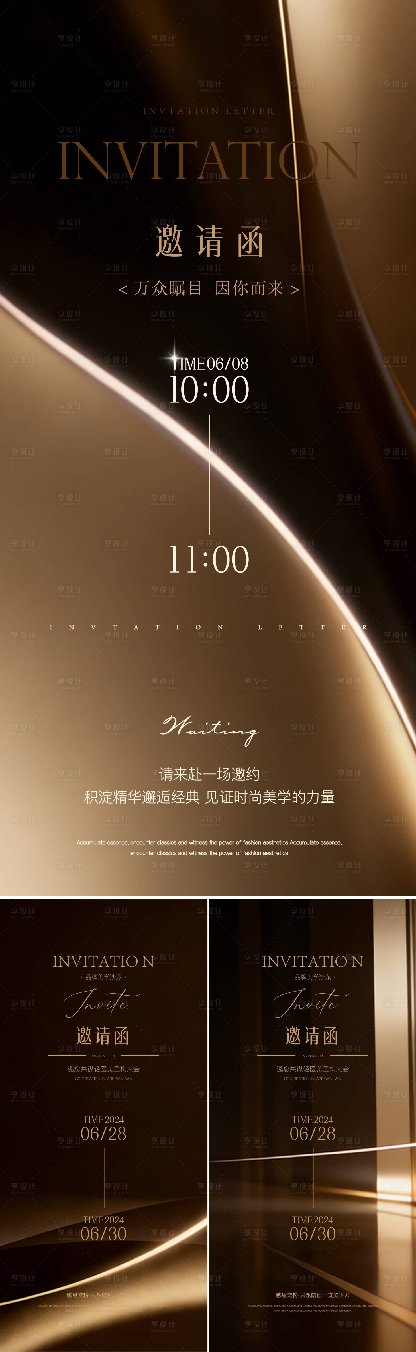 源文件下载【享设计】搜索编号：99370036278368542【发布会邀请函海报】
