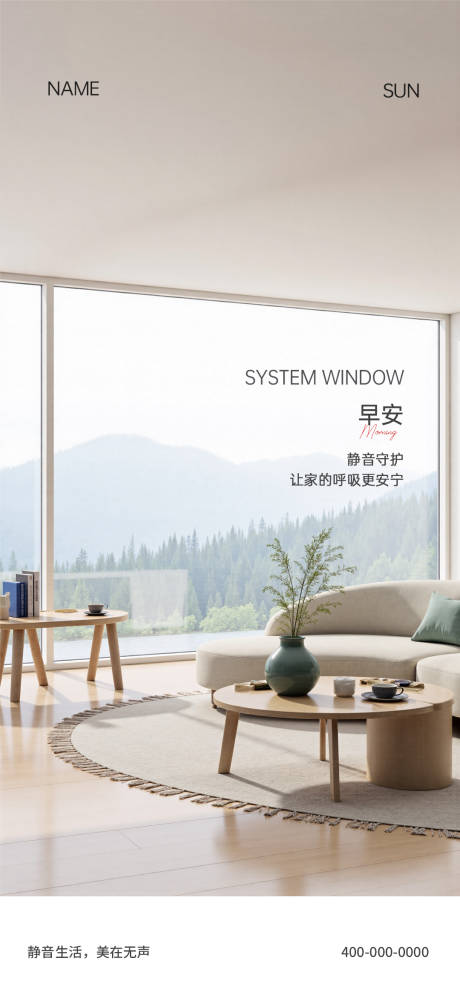 源文件下载【享设计】搜索编号：63290036177288685【门窗早安海报海报 】