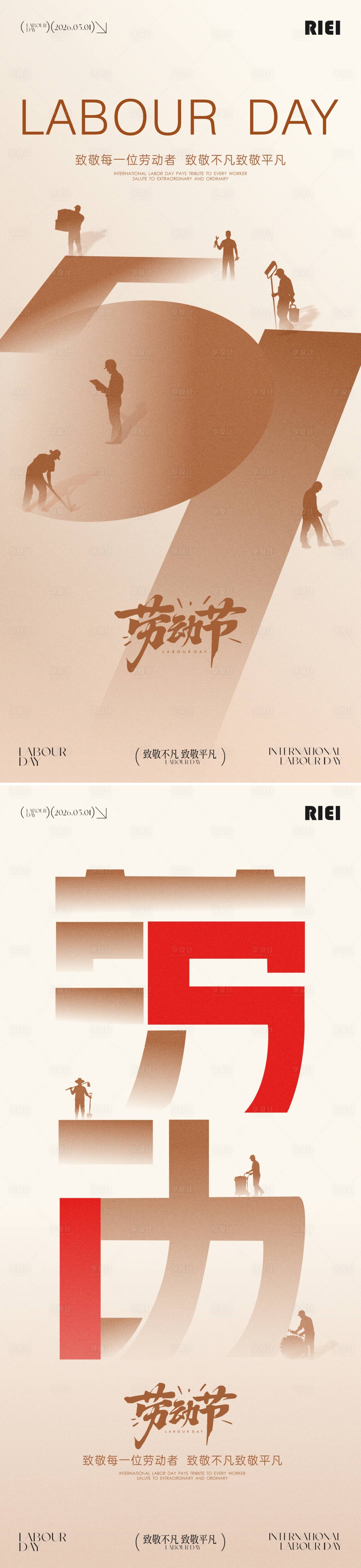 源文件下载【享设计】搜索编号：17330036611591429【51劳动节海报】