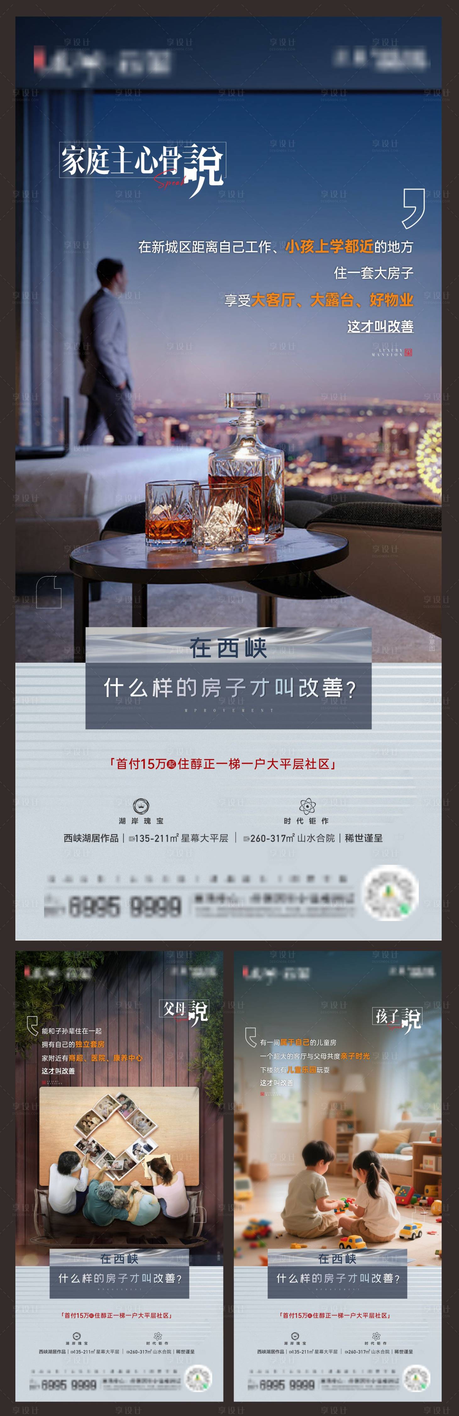 源文件下载【享设计】搜索编号：63490036477405648【业主代言海报】