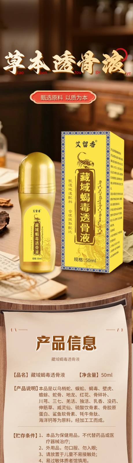 源文件下载【享设计】搜索编号：46040036557704427【艾灸液电商详情页】