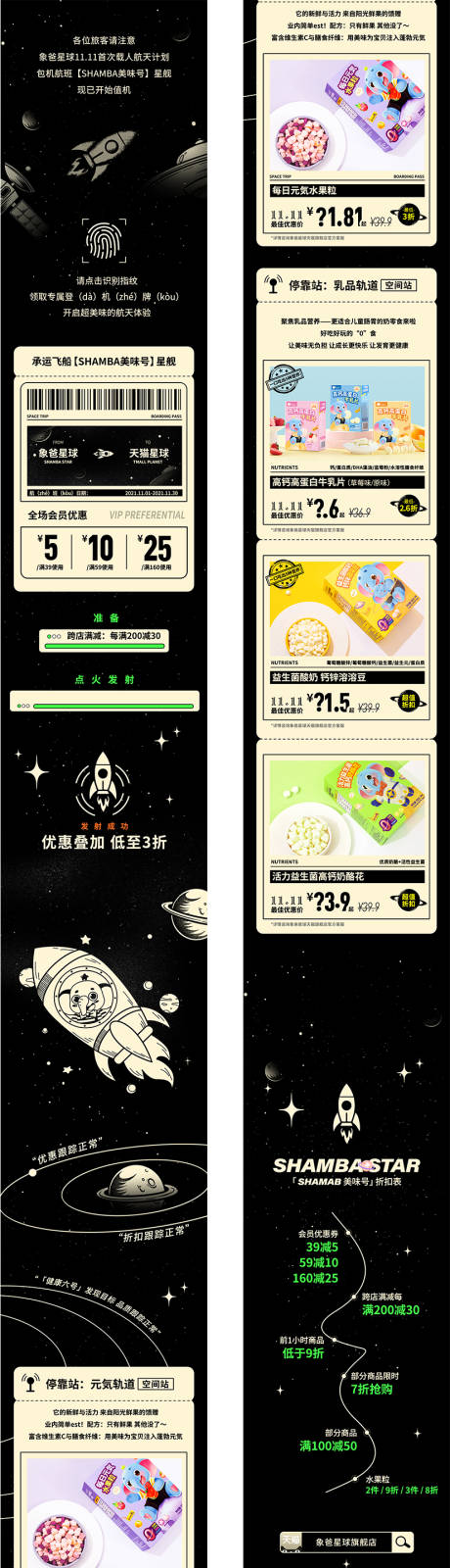 源文件下载【享设计】搜索编号：34010036297173100【产品活动促销推文长图太空星际黑】