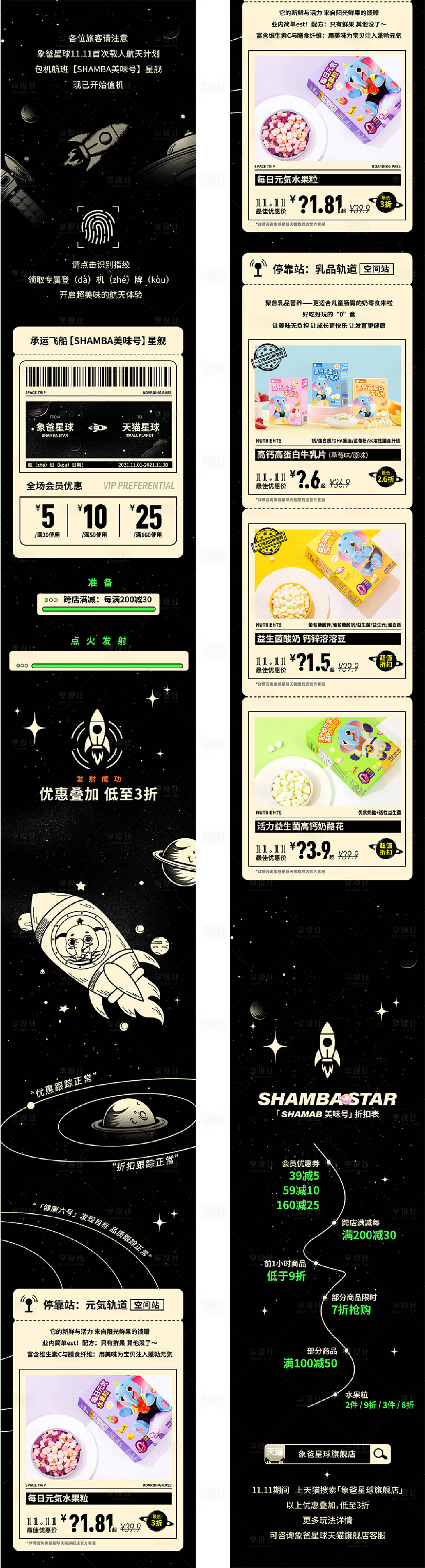 源文件下载【享设计】搜索编号：34010036297173100【产品活动促销推文长图太空星际黑】