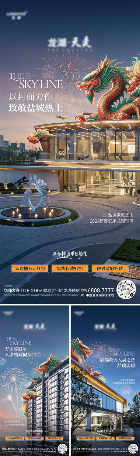 源文件下载【享设计】搜索编号：70880036268422807【地产实景多重礼系列海报】