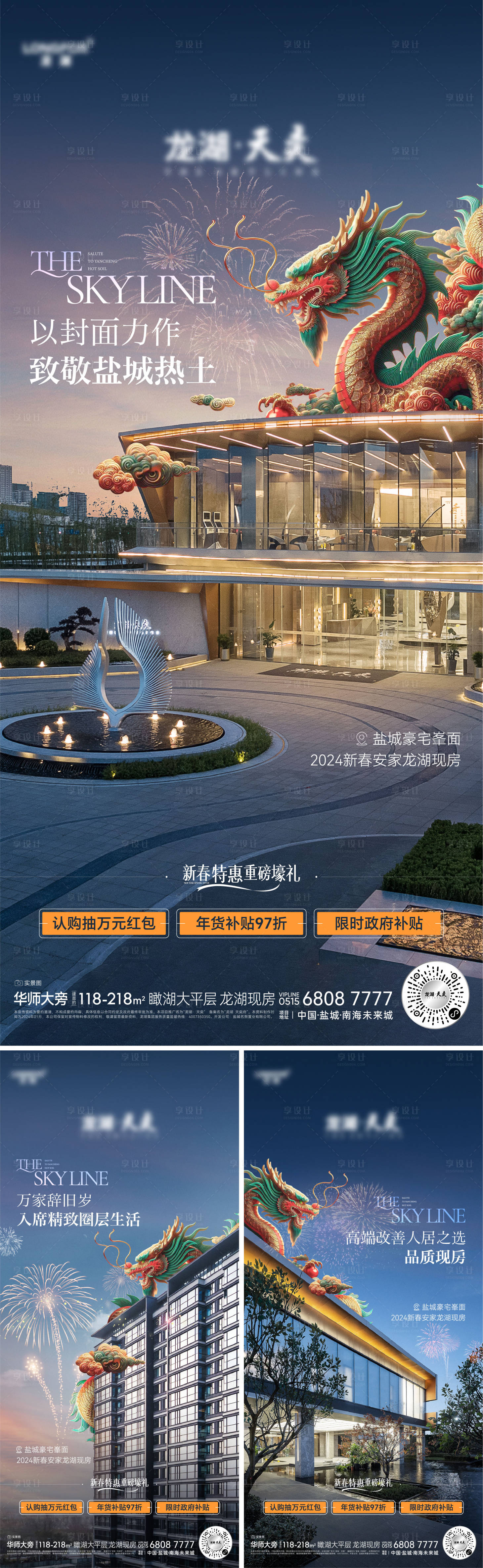 源文件下载【享设计】搜索编号：70880036268422807【地产实景多重礼系列海报】