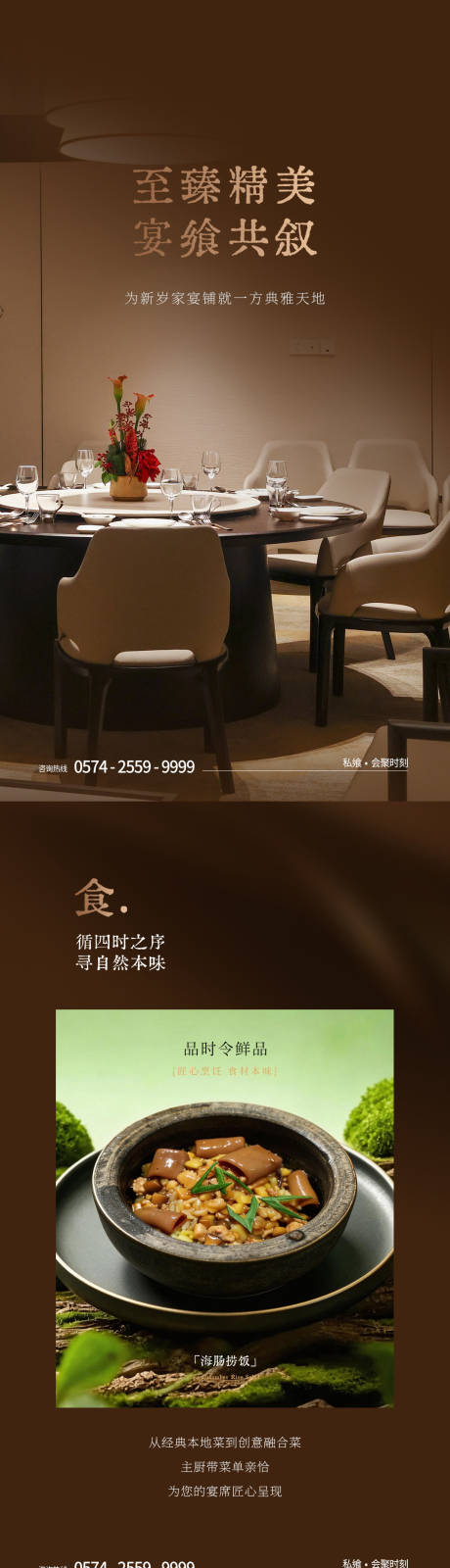 源文件下载【享设计】搜索编号：79360036460055132【酒店包厢宣传系列海报】