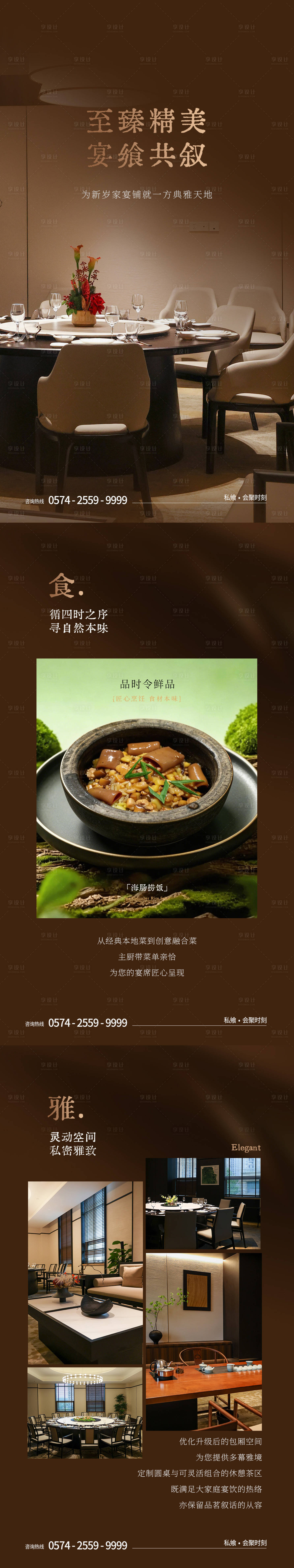 源文件下载【享设计】搜索编号：79360036460055132【酒店包厢宣传系列海报】