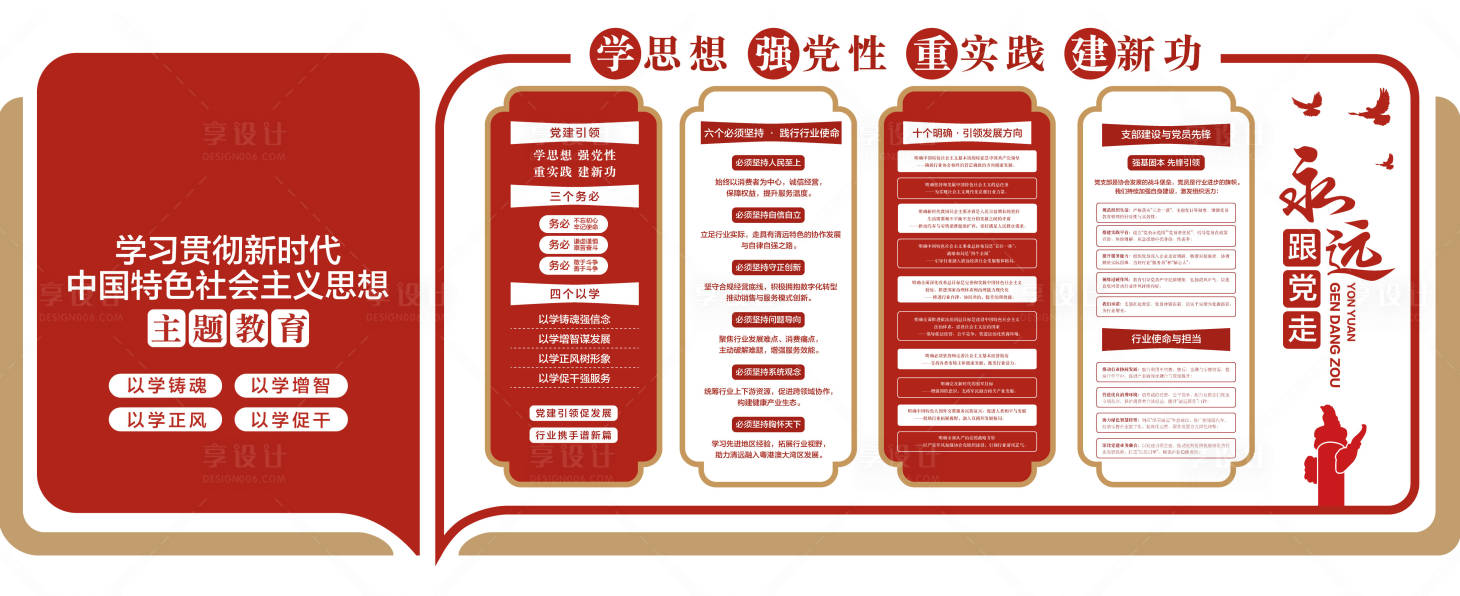 源文件下载【享设计】搜索编号：34000036343652828【党建文化墙品牌设计打造背景板】