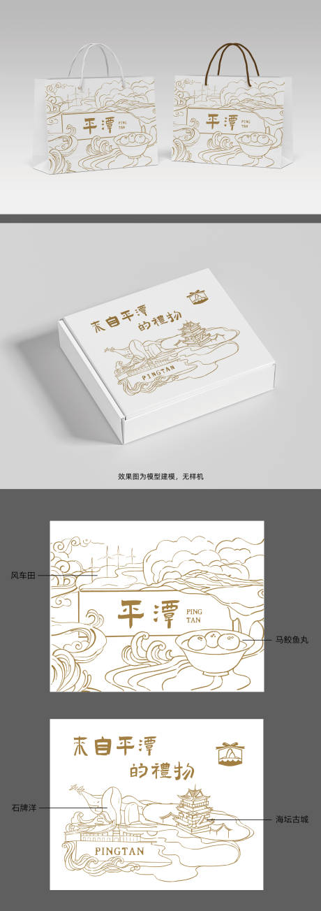 源文件下载【享设计】搜索编号：24960036597244691【平潭包装设计】