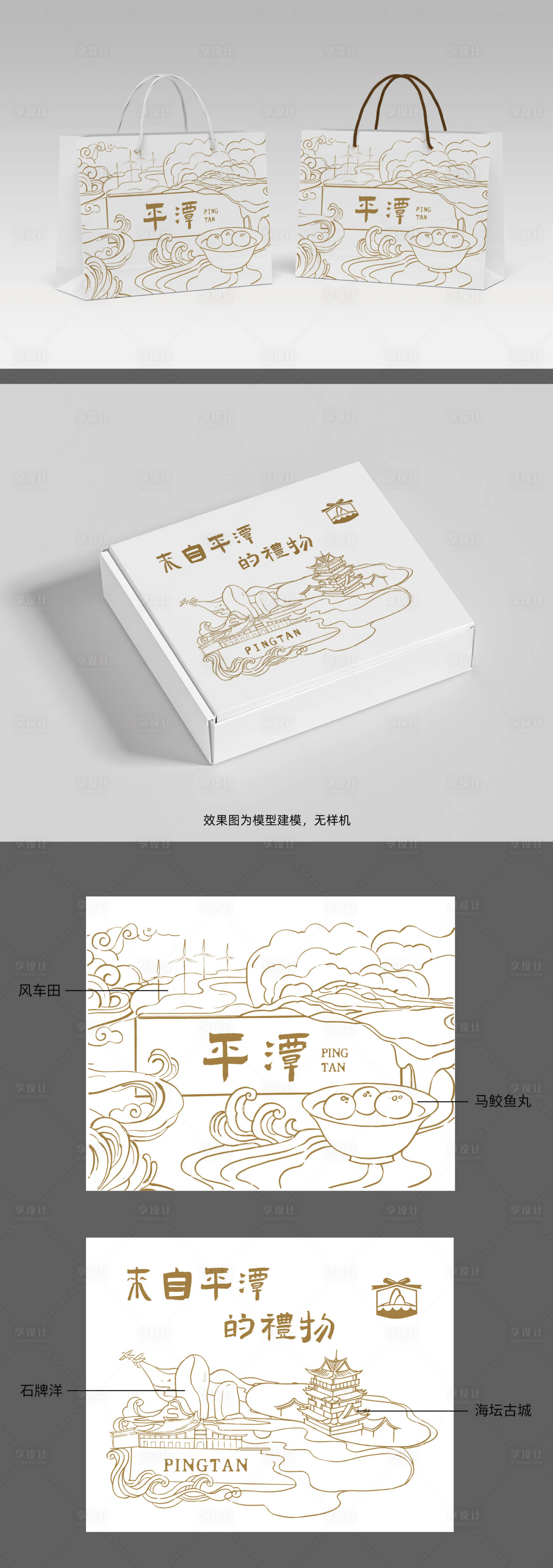 源文件下载【享设计】搜索编号：24960036597244691【平潭包装设计】