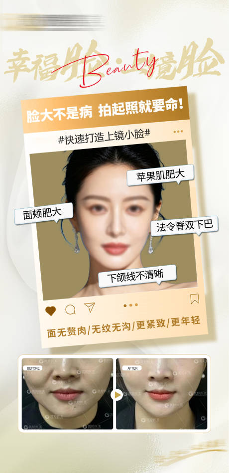 源文件下载【享设计】搜索编号：18460036503526830【幸福上镜脸宣传海报】