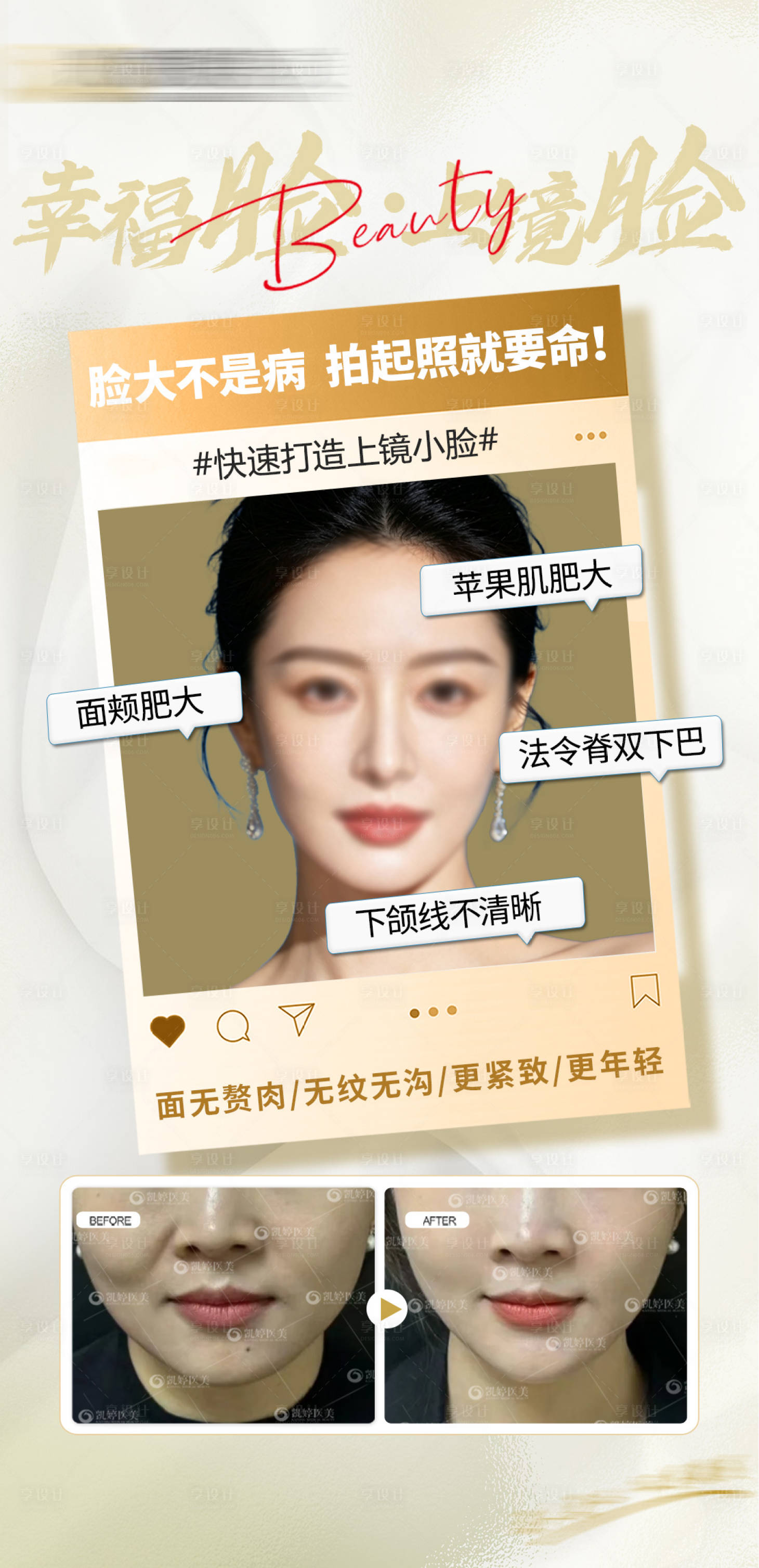 源文件下载【享设计】搜索编号：18460036503526830【幸福上镜脸宣传海报】