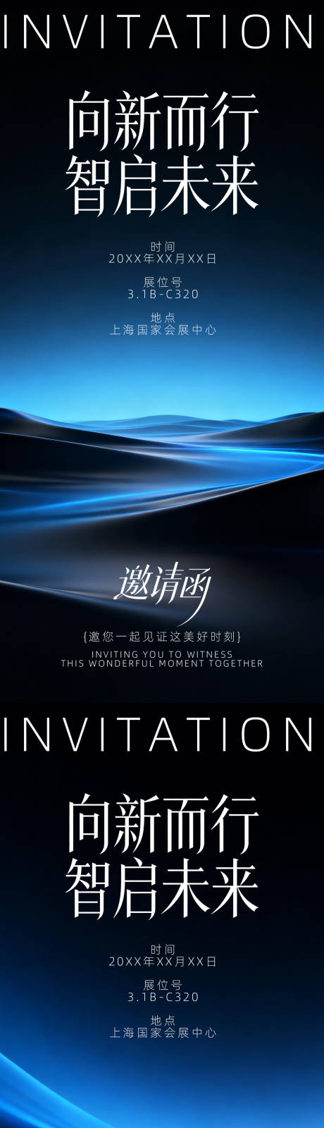 源文件下载【享设计】搜索编号：29480036375981114【展会邀请函 】
