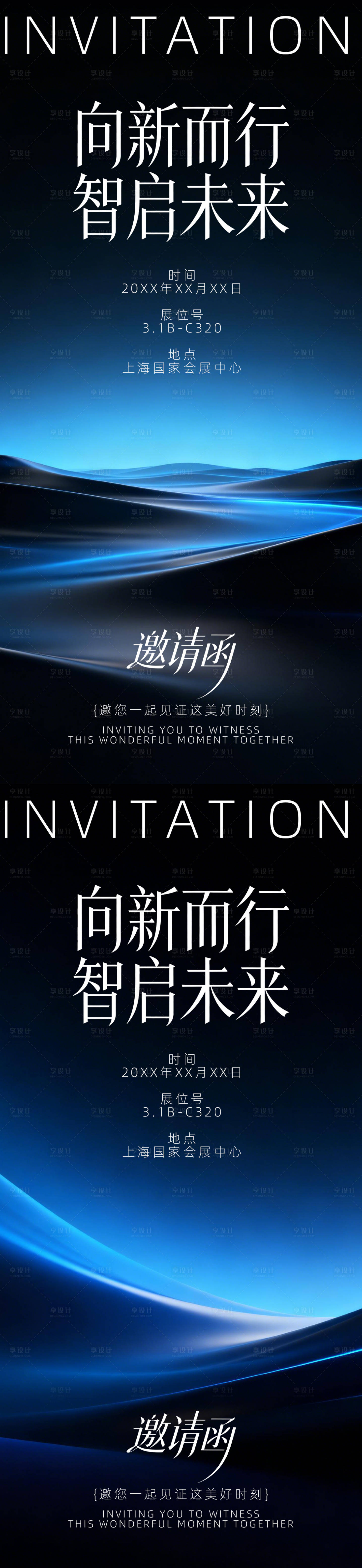 源文件下载【享设计】搜索编号：29480036375981114【展会邀请函 】