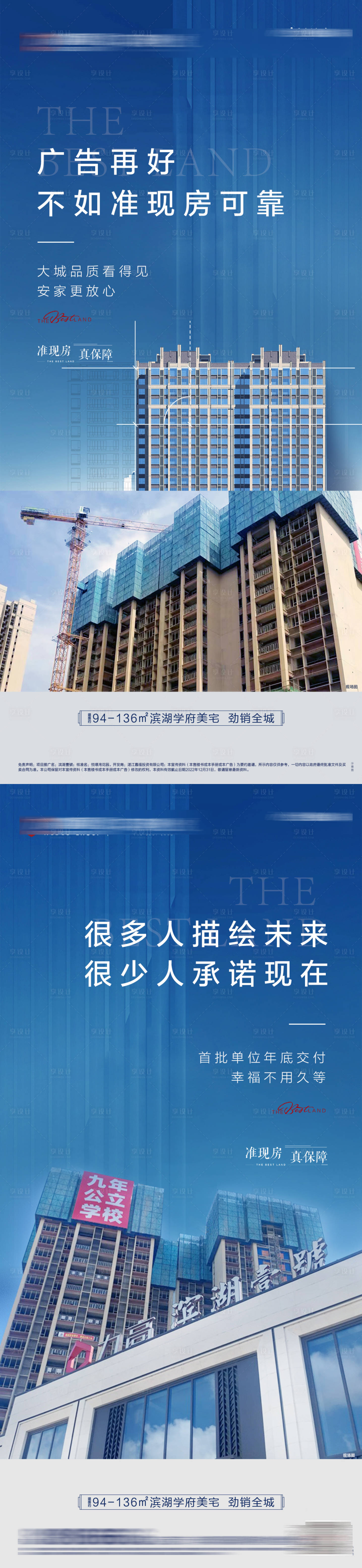 源文件下载【享设计】搜索编号：74920036349729909【地产精工品质系列海报】