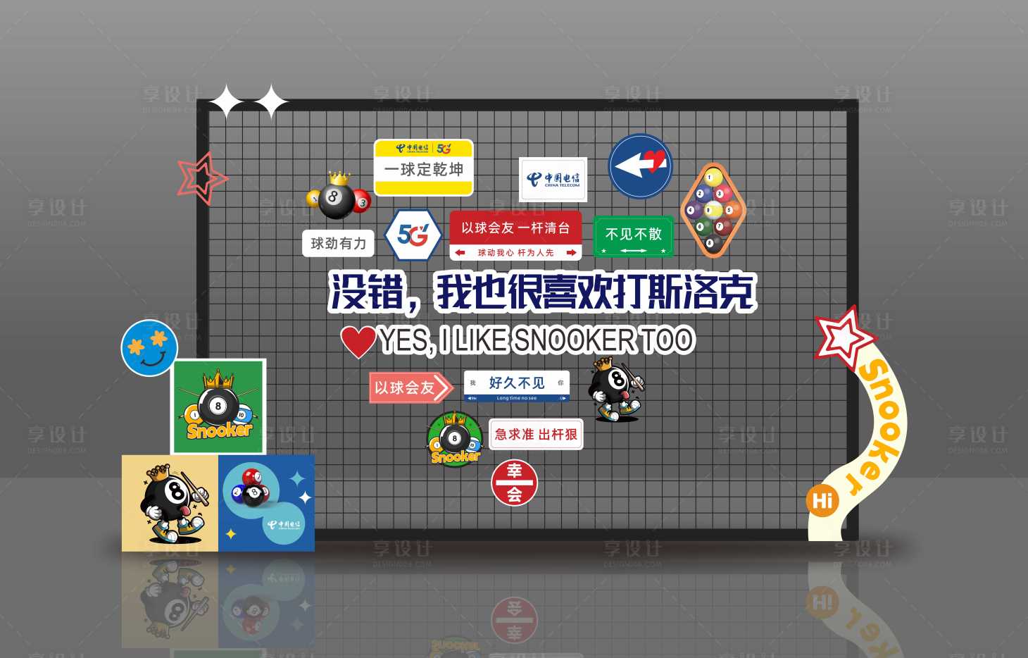 源文件下载【享设计】搜索编号：18790036274581897【斯洛克打卡美陈】