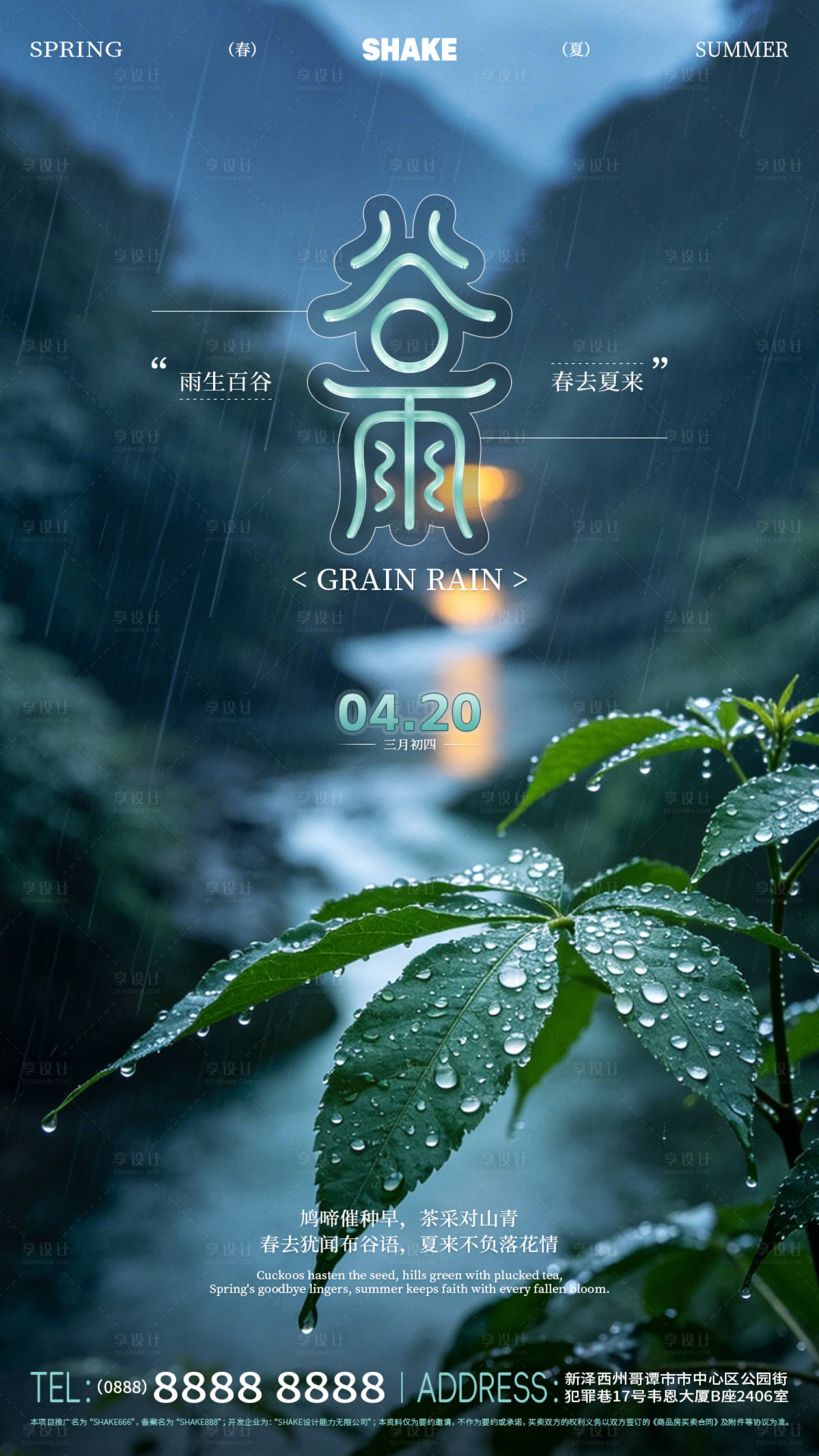 源文件下载【享设计】搜索编号：56440036449949973【谷雨节气文字创意蓝调海报】