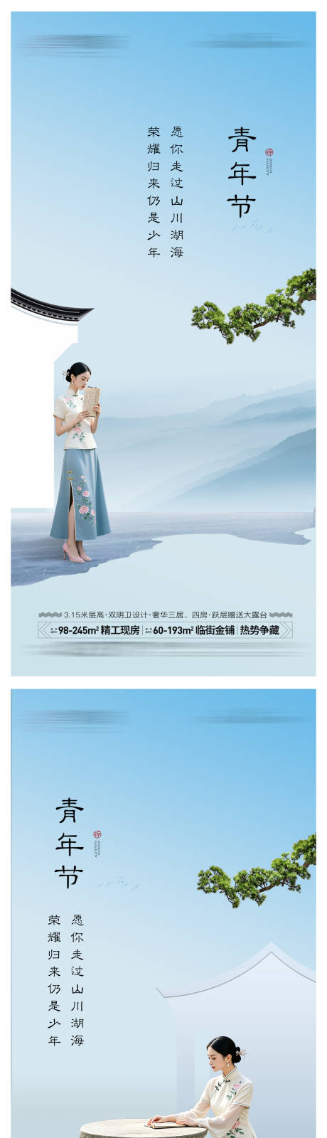源文件下载【享设计】搜索编号：42540036322682034【地产青年节海报】