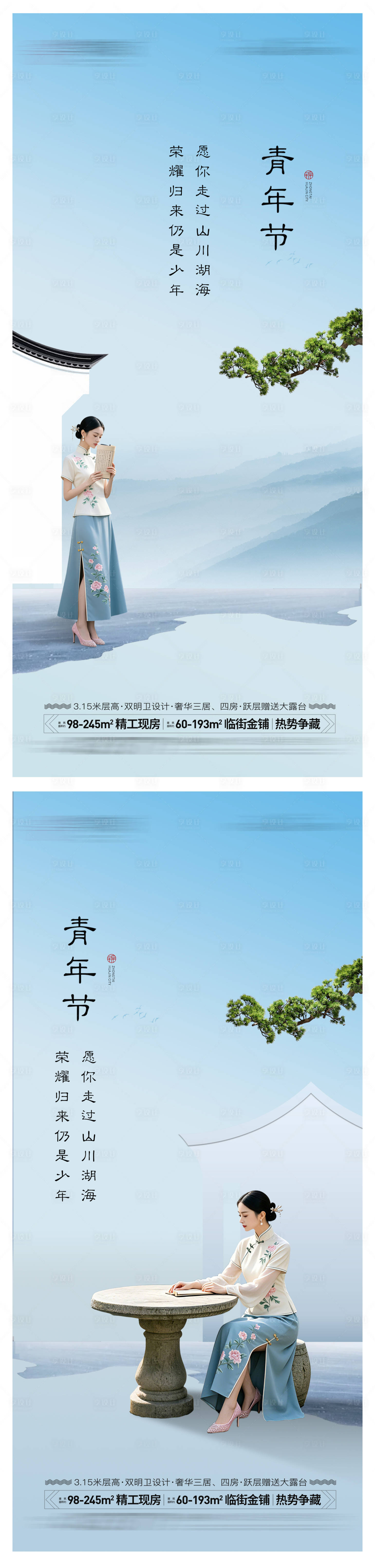源文件下载【享设计】搜索编号：42540036322682034【地产青年节海报】
