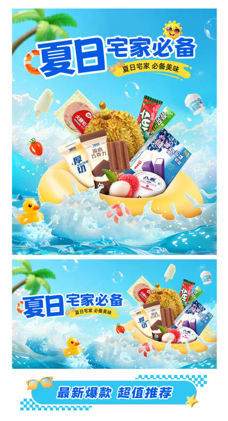 源文件下载【享设计】搜索编号：24920036629366367【夏日营销海报banner】