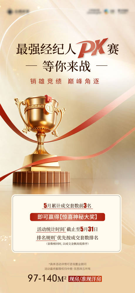 源文件下载【享设计】搜索编号：60520036590952729【经纪人pk赛海报】
