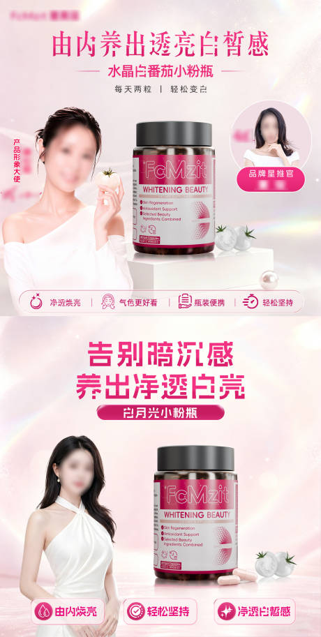 源文件下载【享设计】搜索编号：18980036629263571【美白头图海报】