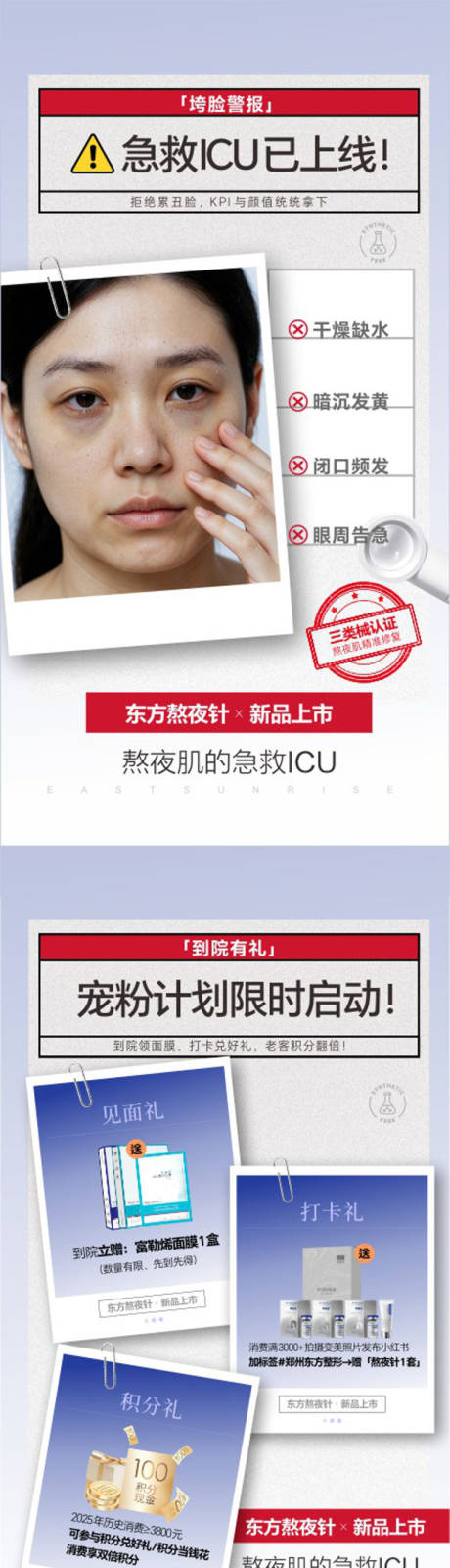 源文件下载【享设计】搜索编号：52820036194768755【熬夜针皮肤活动政策】