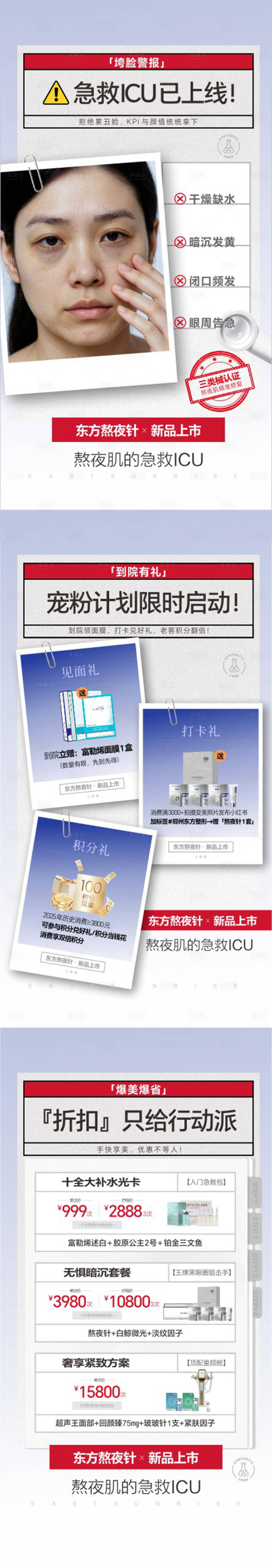 源文件下载【享设计】搜索编号：52820036194768755【熬夜针皮肤活动政策】