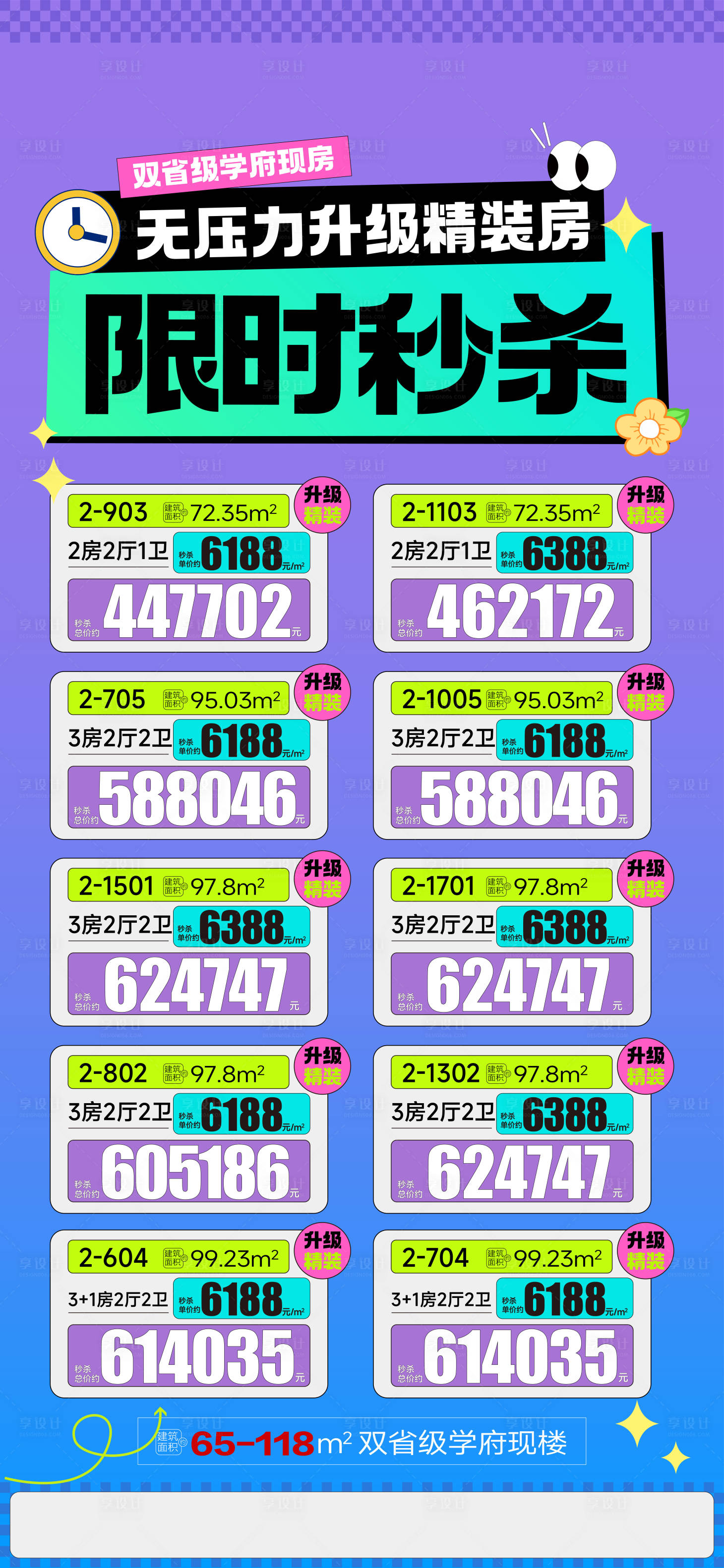 源文件下载【享设计】搜索编号：71400036493678649【限时秒杀海报】