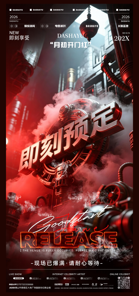 源文件下载【享设计】搜索编号：89830036603702954【即刻预定酒吧派对活动海报】