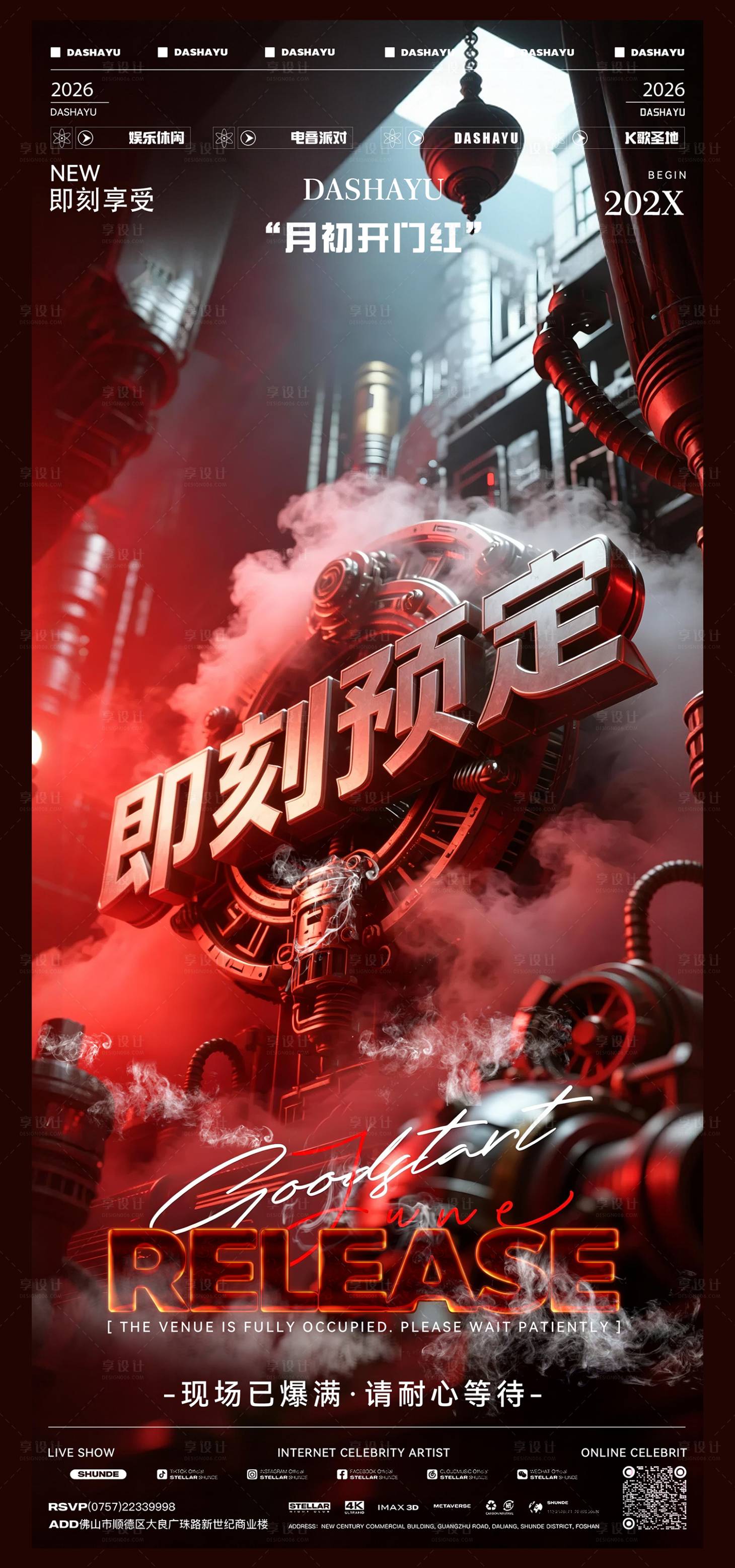 源文件下载【享设计】搜索编号：89830036603702954【即刻预定酒吧派对活动海报】