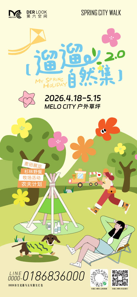 源文件下载【享设计】搜索编号：20340036630304881【自然生活集活动海报】
