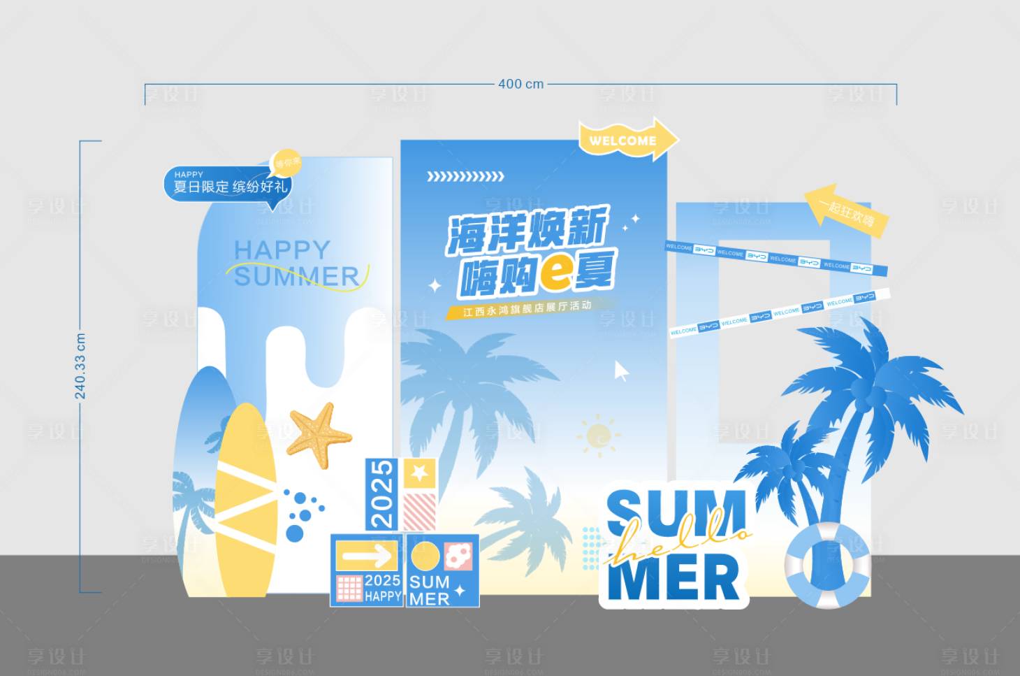 源文件下载【享设计】搜索编号：97900036564022304【蓝色夏季美陈】