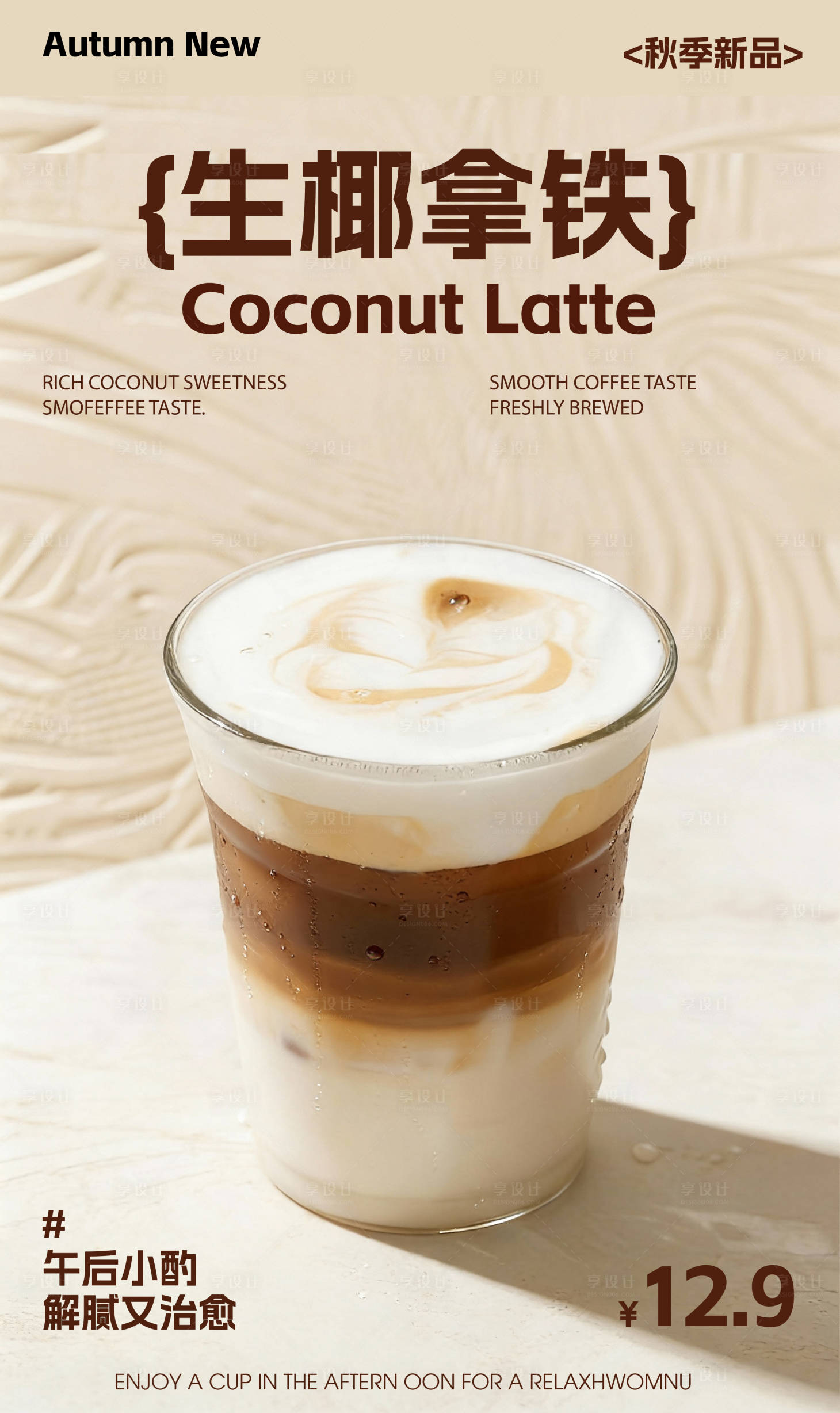 源文件下载【享设计】搜索编号：53040036160588886【咖啡价格标签宣传海报】