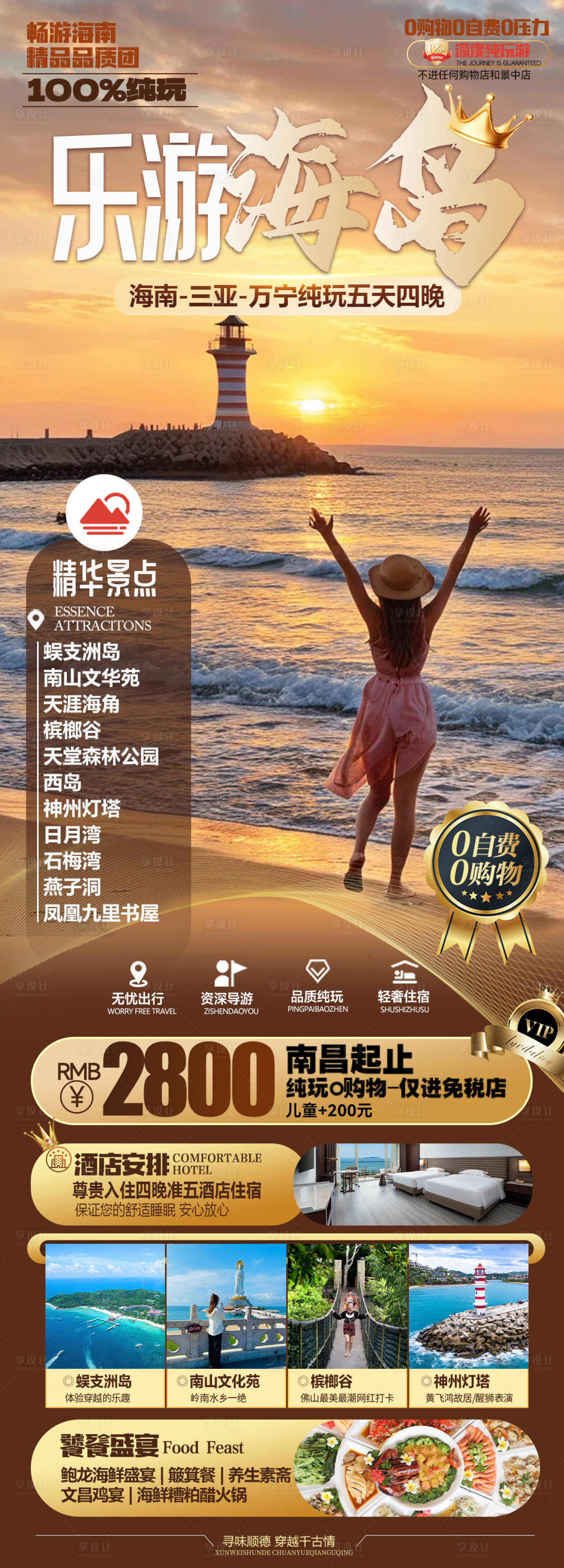 源文件下载【享设计】搜索编号：46010036288176116【海南三亚旅游海报】