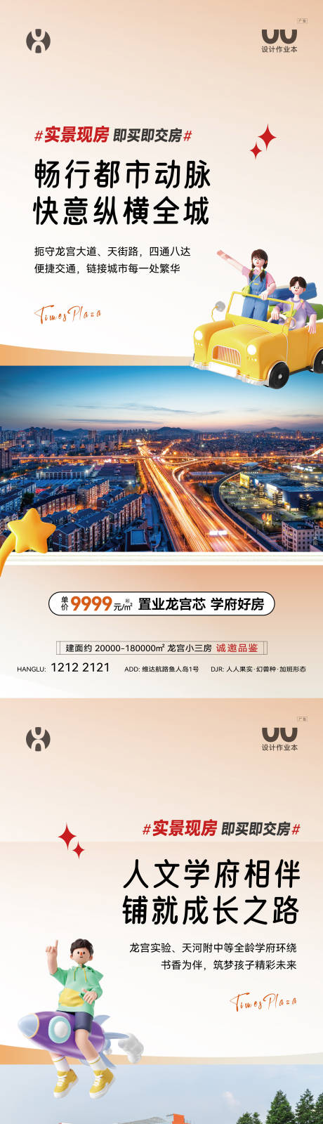 源文件下载【享设计】搜索编号：21140036329038846【地产配套卖点海报】