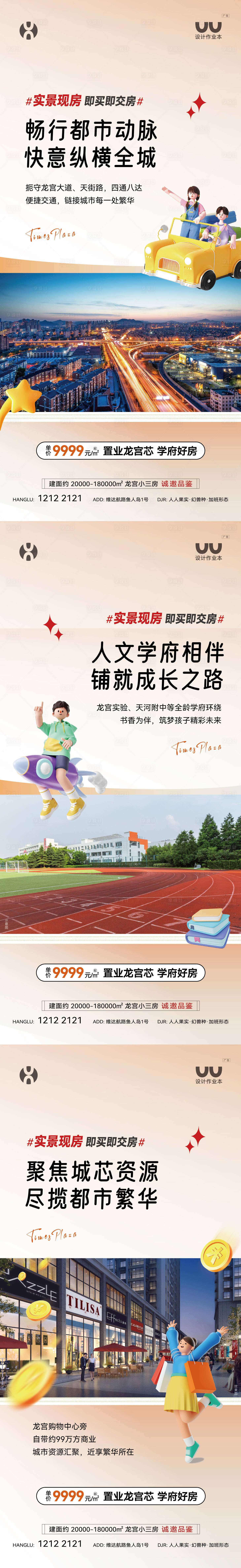 源文件下载【享设计】搜索编号：21140036329038846【地产配套卖点海报】