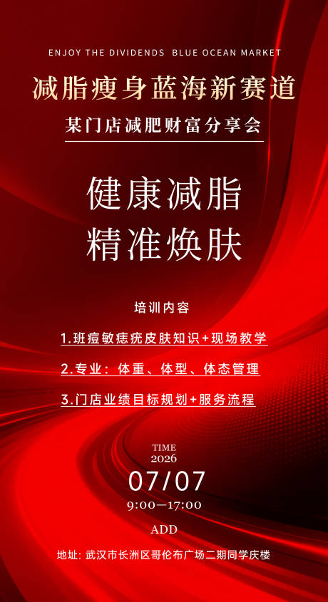源文件下载【享设计】搜索编号：35560036280601034【红色减肥减脂沙龙会邀请函】